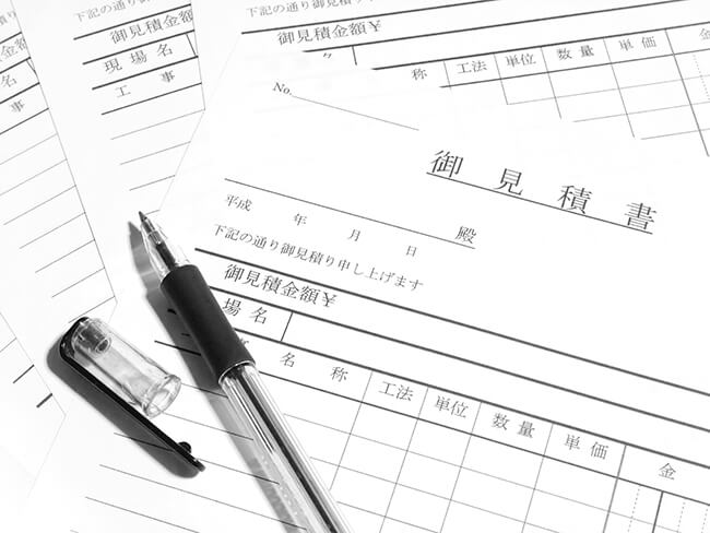 見積もりが明確になっているかチェック!