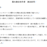 株式会社リスペックの外壁塗装・防水工事の施工写真