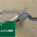 株式会社リスペックの外壁塗装・防水工事の施工写真