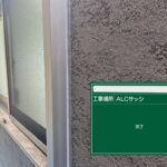 株式会社リスペックの外壁塗装・防水工事の施工写真