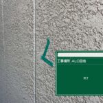 株式会社リスペックの外壁塗装・防水工事の施工写真