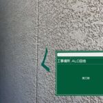 株式会社リスペックの外壁塗装・防水工事の施工写真