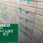 株式会社リスペックの外壁塗装・防水工事の施工写真