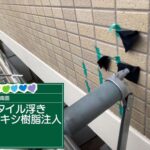 株式会社リスペックの外壁塗装・防水工事の施工写真