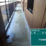 株式会社リスペックの外壁塗装・防水工事の施工写真