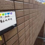 株式会社リスペックの外壁塗装・防水工事の施工写真