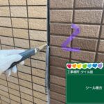 株式会社リスペックの外壁塗装・防水工事の施工写真