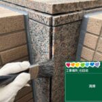 株式会社リスペックの外壁塗装・防水工事の施工写真