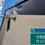 株式会社リスペックの外壁塗装・防水工事の施工写真