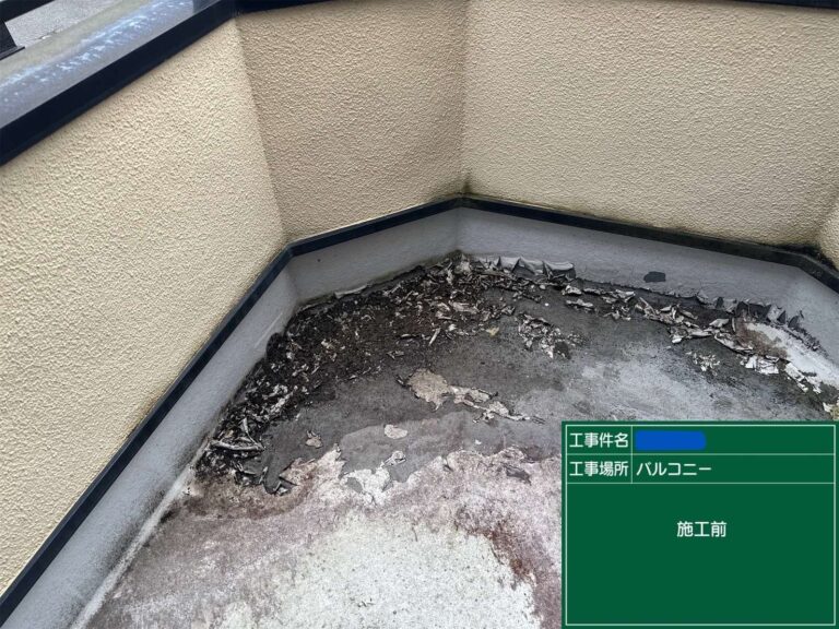 交野市　バルコニー　ウレタン防水工事