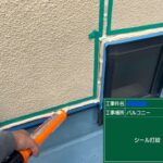 株式会社リスペックの外壁塗装・防水工事の施工写真