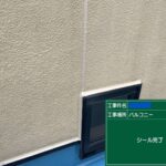 株式会社リスペックの外壁塗装・防水工事の施工写真