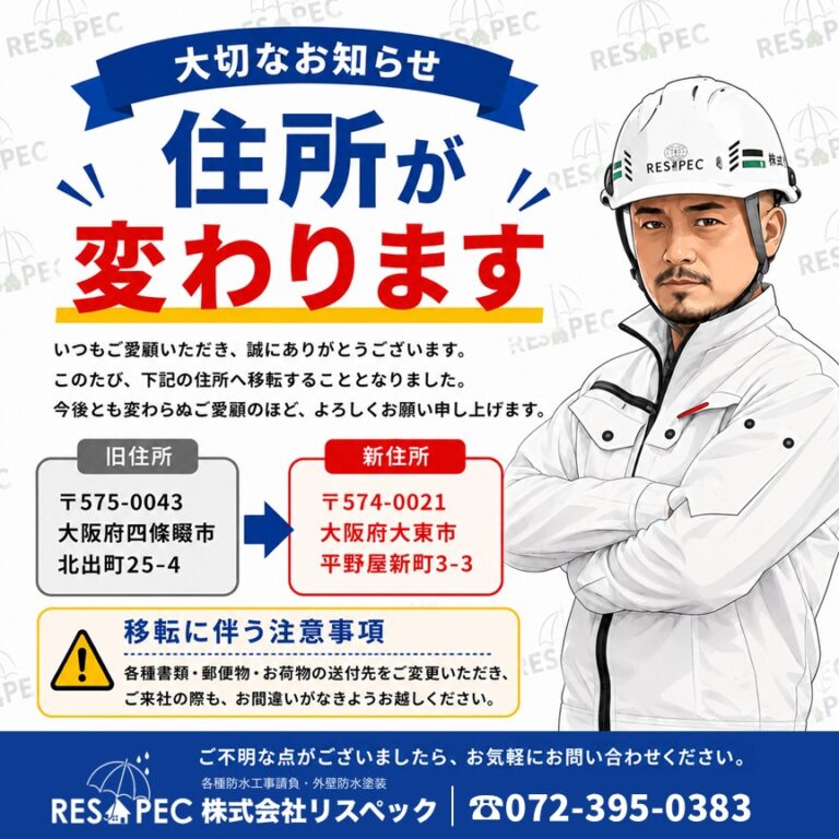 【事務所移転のお知らせ】四條畷市から大東市へ移転いたしました‼️