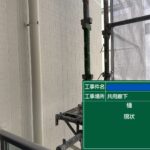 天王寺区マンション　外壁塗装工事