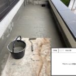 四條畷市　戸建て住宅　防水工事