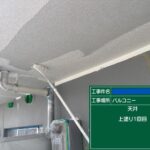 天王寺区マンション　外壁塗装工事