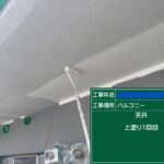 天王寺区マンション　外壁塗装工事
