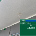 天王寺区マンション　外壁塗装工事