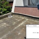 四條畷市　戸建て住宅　防水工事