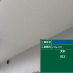 天王寺区マンション　外壁塗装工事