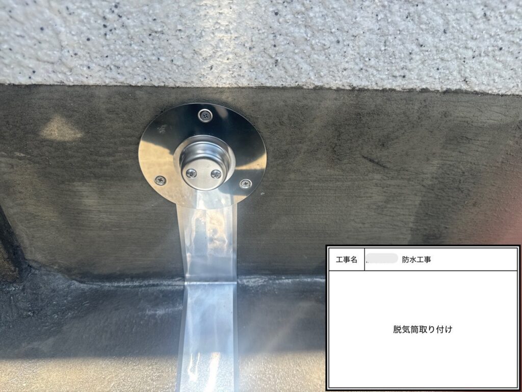 四條畷市　戸建て住宅　防水工事