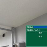 天王寺区マンション　外壁塗装工事