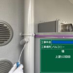 天王寺区マンション　外壁塗装工事