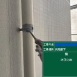 天王寺区マンション　外壁塗装工事