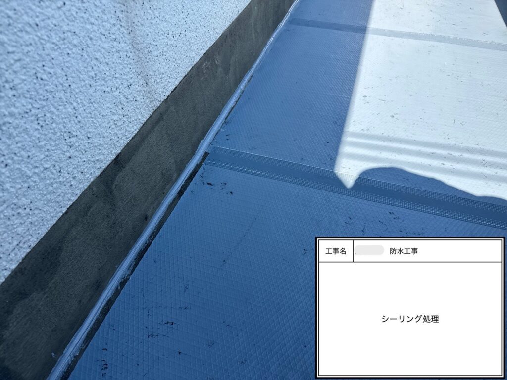 四條畷市　戸建て住宅　防水工事