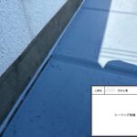 四條畷市　戸建て住宅　防水工事