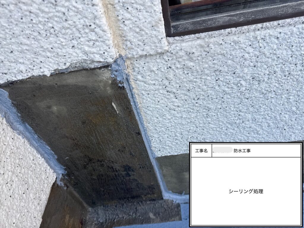 四條畷市　戸建て住宅　防水工事
