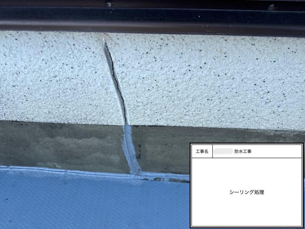 四條畷市　戸建て住宅　防水工事
