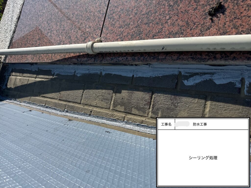 四條畷市　戸建て住宅　防水工事