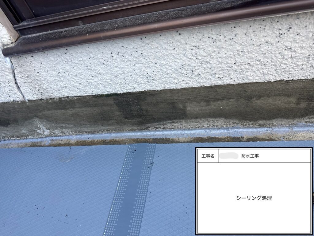 四條畷市　戸建て住宅　防水工事