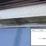 四條畷市　戸建て住宅　防水工事
