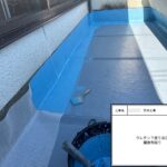 四條畷市　戸建て住宅　防水工事