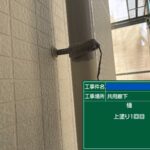 天王寺区マンション　外壁塗装工事