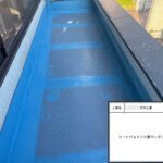 四條畷市　戸建て住宅　防水工事
