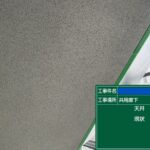 天王寺区マンション　外壁塗装工事