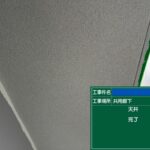 天王寺区マンション　外壁塗装工事