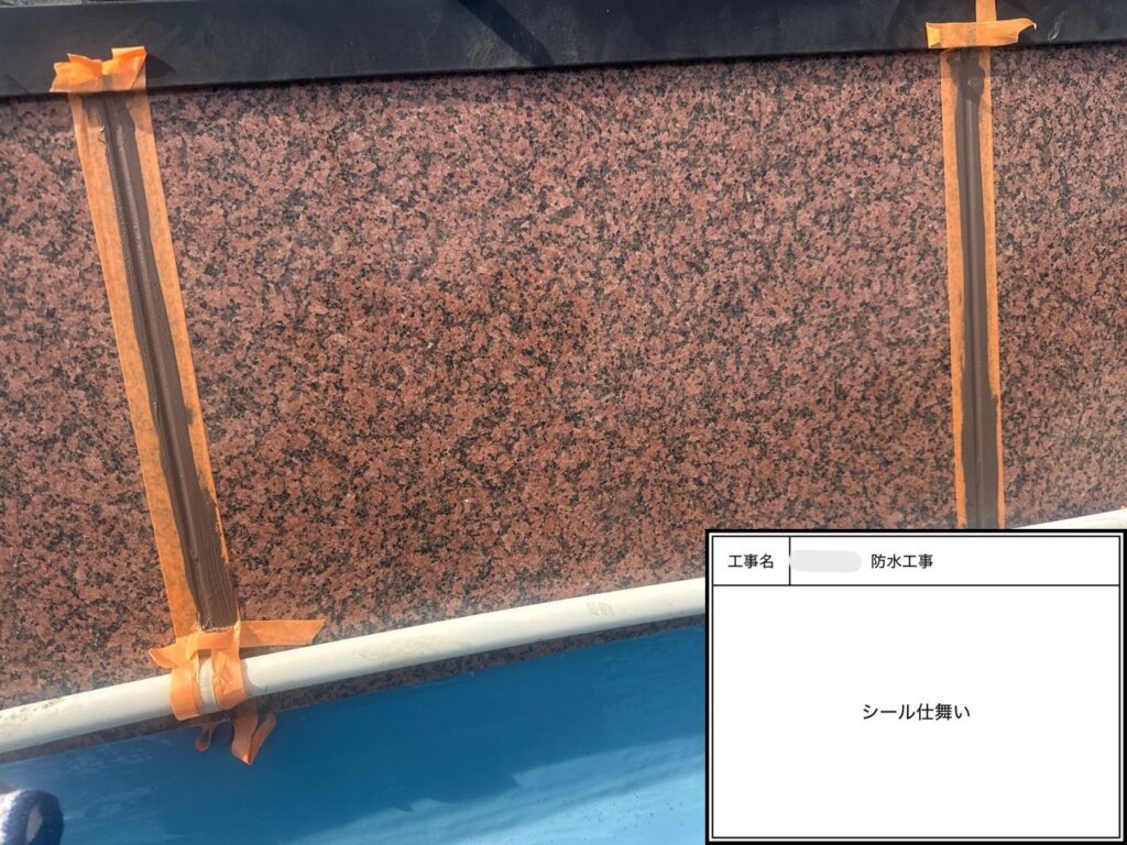四條畷市　戸建て住宅　防水工事