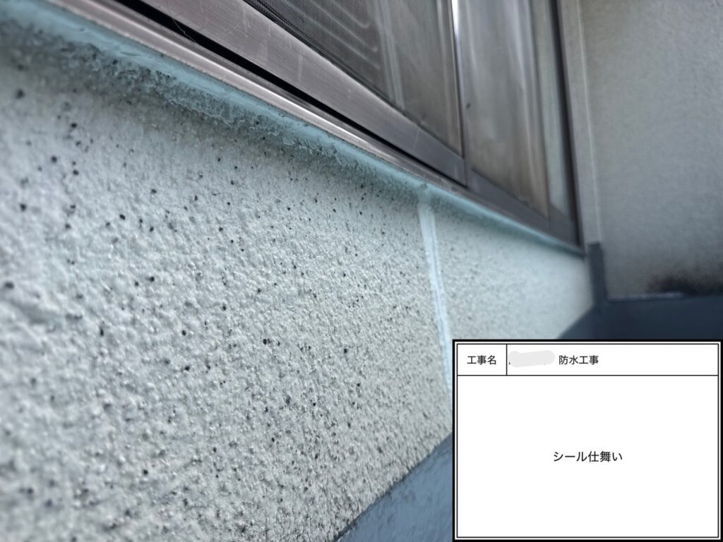 四條畷市　戸建て住宅　防水工事