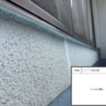 四條畷市　戸建て住宅　防水工事