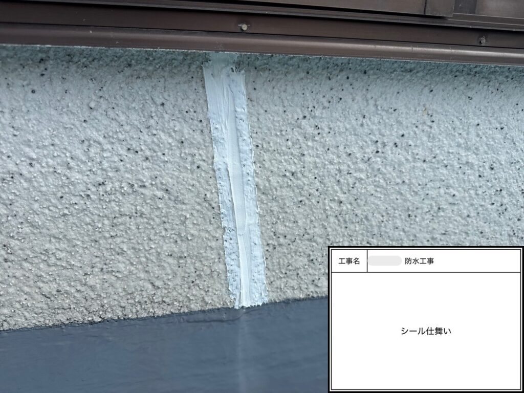四條畷市　戸建て住宅　防水工事