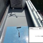 四條畷市　戸建て住宅　防水工事