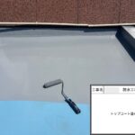 四條畷市　戸建て住宅　防水工事