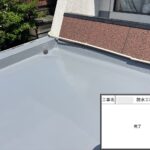 四條畷市　戸建て住宅　防水工事
