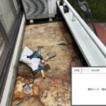 四條畷市　戸建て住宅　防水工事