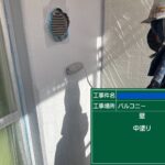 天王寺区マンション　外壁塗装工事