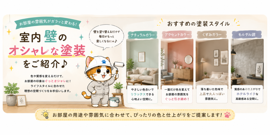大東市・四條畷市で増えている!オシャレな室内は壁の色から?!色別の効果を徹底解説の参考画像